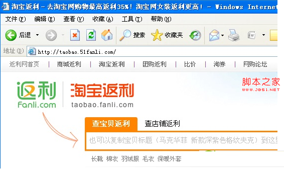 購物完成后,返利網可從網上商城得到一定比例的銷售提成,返利網再把