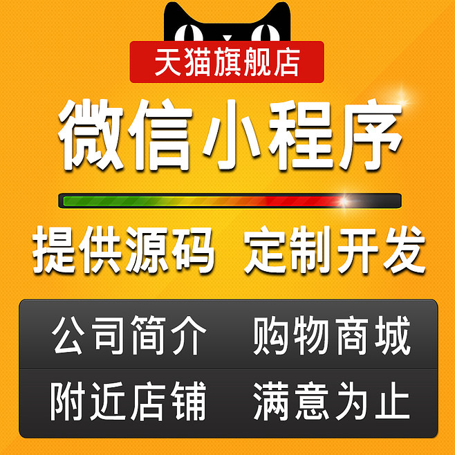微信小程序開發(fā)定制企業(yè)展示在線商城手機(jī)附.