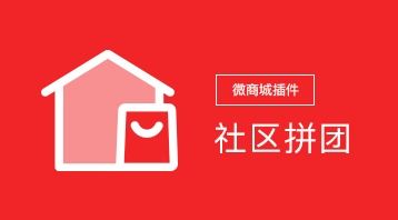 想要開發(fā)社區(qū)商城不知道怎么定制需求,看這篇就夠了