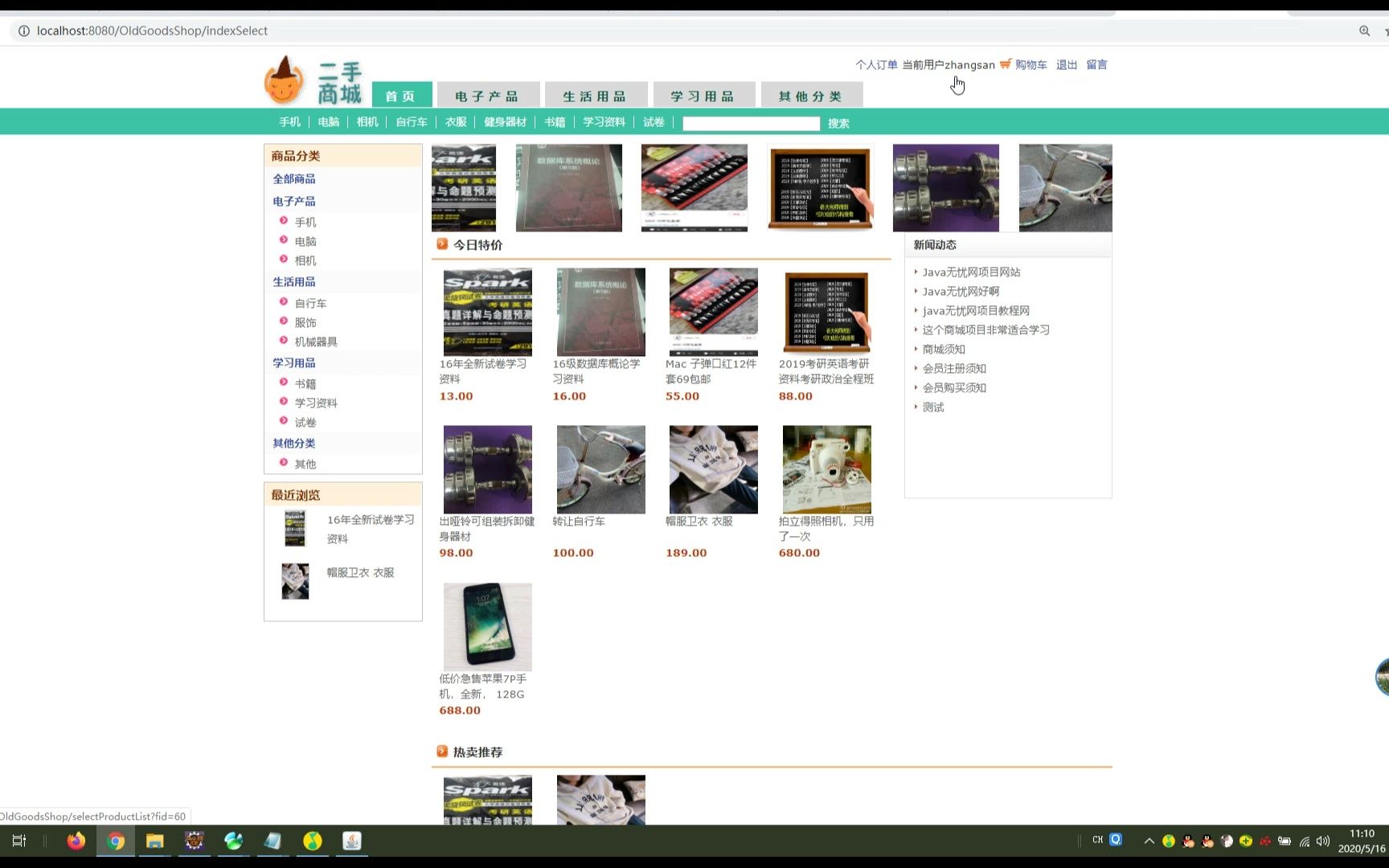 javaweb基于JSP+Servlet開發二手購物商城系統(前臺+后臺)源碼 課程設計 畢業設計
