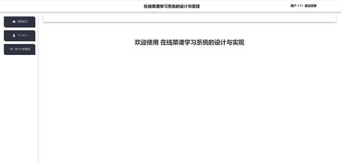 精品nodejs實(shí)現(xiàn)的在線菜譜食譜美食學(xué)習(xí)系統(tǒng)的設(shè)計(jì)與實(shí)現(xiàn)