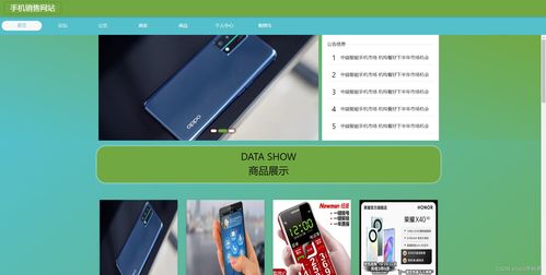 基于java springboot vue前后端分離手機(jī)銷售商城系統(tǒng)設(shè)計(jì)和實(shí)現(xiàn)