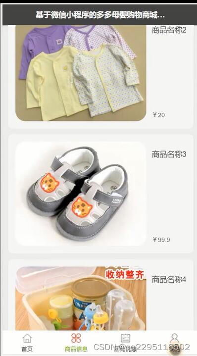 多多母嬰微信小程序購物商城系統的定制開發指南